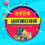 商城店庆钻展广告图