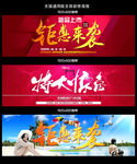 淘宝促销banner