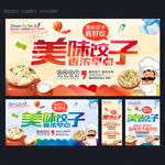 饺子