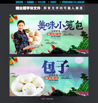 包子