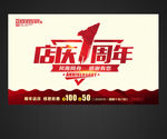 店庆1周年 周年庆典