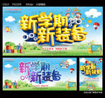 新学期新装备