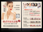 韩式半永久定妆宣传单页