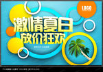 夏季海报