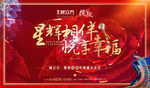 星辉相伴 悦享幸福