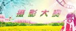 摄影大赛