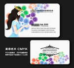 美容名片