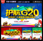 G20峰会