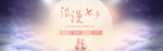 七夕情人节活动banner