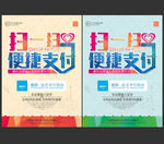 扫一扫支付