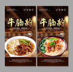 牛腩粉
