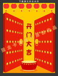原创大红门 开门大吉海报矢量图
