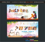 知识改变命运 好学多问