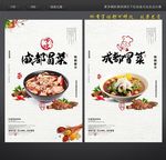 冒菜