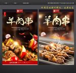 羊肉串