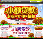 小额贷款