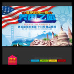 美国旅游