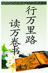 读万卷书