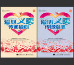 爱心义卖
