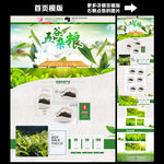 淘宝首页模版