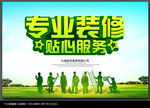 装修公司广告