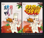 烤鸭