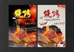 烧烤