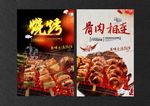烤肉 骨肉相连