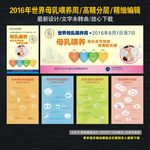 世界母乳喂养周