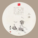 小满