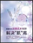 水光针海报