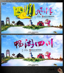 四川旅游