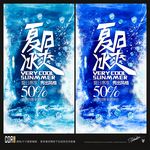 冰爽夏日