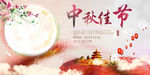 中秋佳节
