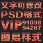 浅红纹理psd文字样式