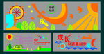 学校文化墙