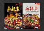 麻辣鱼