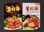 酱猪蹄