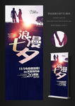 简约唯美浪漫七夕情人节活动展架