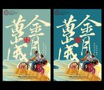 同学会海报