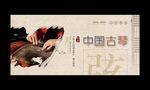 古琴海报