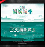 G20峰会