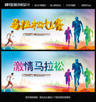 马拉松比赛