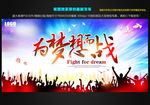 为梦想而战