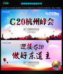 杭州G20峰会