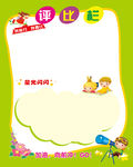 班级作品栏 评比栏 宣传栏