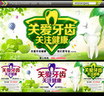 关爱牙齿