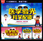 眼镜