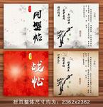 同盟贴 战帖