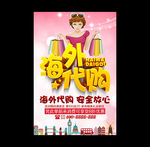 海外代购